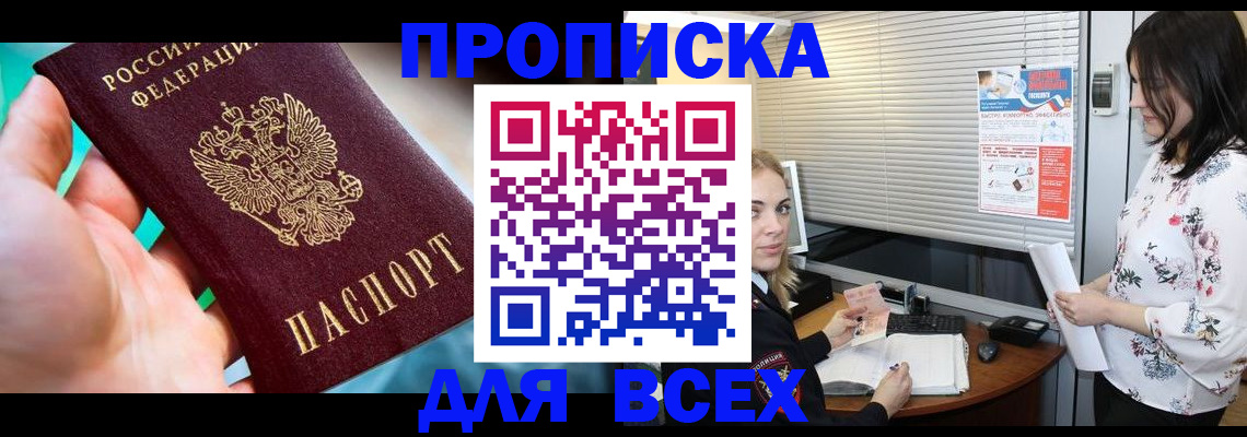 временная регистрация надежно в Новгородской области