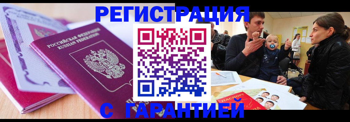 временная регистрация в Новгородской области